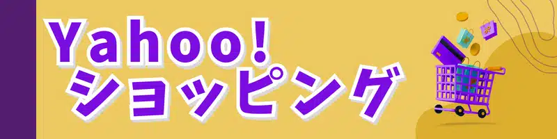 Yahoo!ショッピング