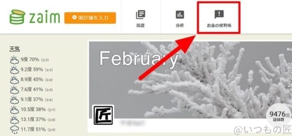 画像01：Zaimを使って確定申告や医療費控除を楽にする方法