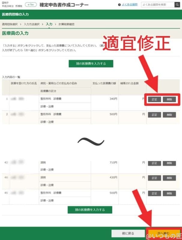 画像05：Zaimを使って確定申告や医療費控除を楽にする方法