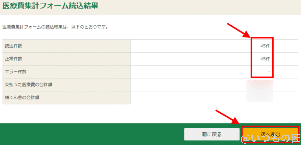 画像11：Zaimを使って確定申告や医療費控除を楽にする方法