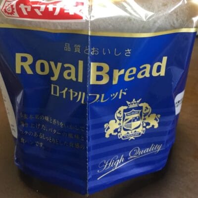 バルミューダで食パンを焼いてみた ヤマザキ ロイヤルブレッド パッケージ