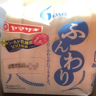 バルミューダで食パンを焼いてみた ヤマザキ ふんわり食パン パッケージ
