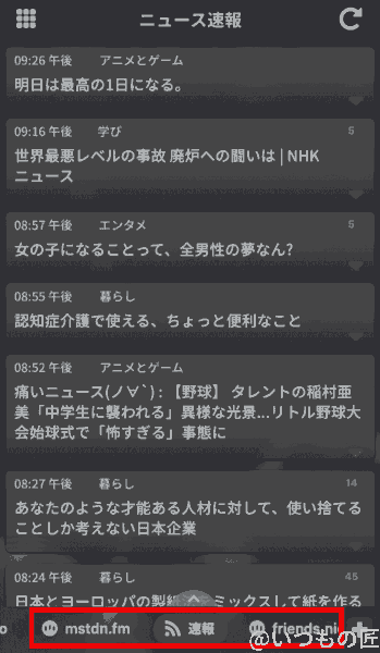 アイキャッチ:おすすめマストドンアプリ Tootdon02アイキャッチ:おすすめマストドンアプリ Stella02