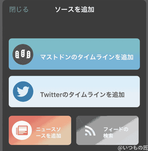 アイキャッチ：おすすめマストドンアプリ Tootdon02アイキャッチ：おすすめマストドンアプリ Stella03