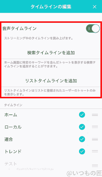 アイキャッチ：おすすめマストドンアプリ Tootdon02アイキャッチ：おすすめマストドンアプリ Tootdon02