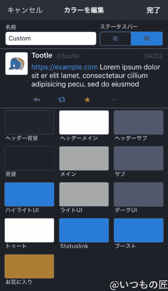 アイキャッチ：おすすめマストドンアプリtootle03