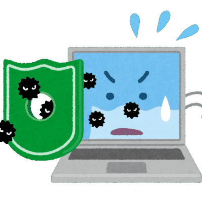 ウイルス対策ソフトを無効にしてはいけない