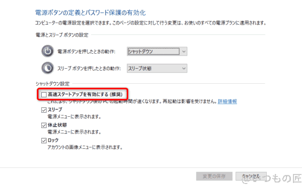 Windows10高速化:高速スタートアップを無効にしてはいけない