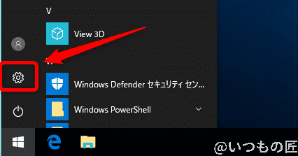 Windows10高速化:Windowsの設定を起動する手順
