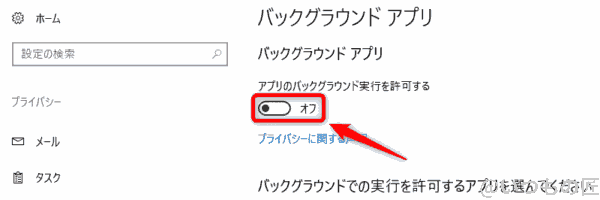 Windows10高速化:バックグラウンド アプリをすべて停止する方法