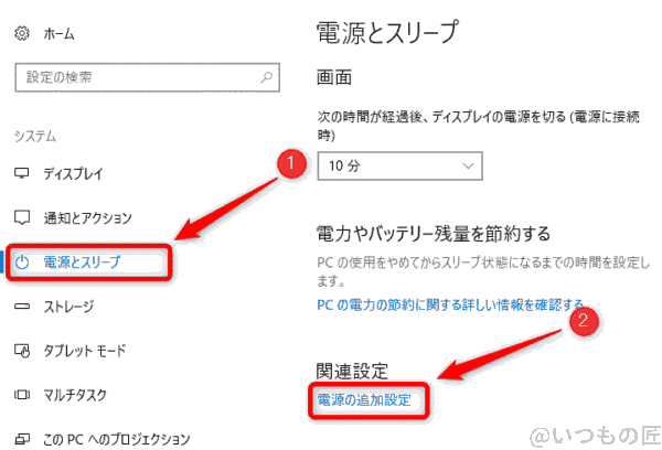 Windows10高速化:システムの設定画面から電源とスリープを選択し、電源の追加設定を選択する