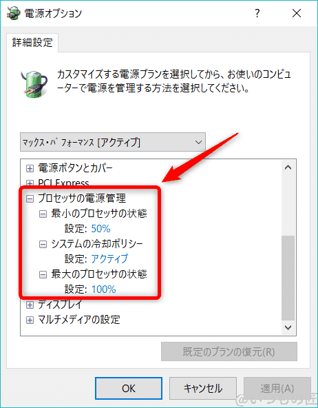 Windows10高速化:詳細な電源設定のうちでのプロセッサの電源管理で高速化する設定