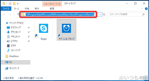 Windows10高速化:スタートアップ start:common startupコマンドの実行結果