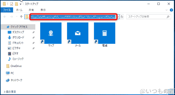 Windows10高速化:スタートアップ start:startupコマンドの実行結果