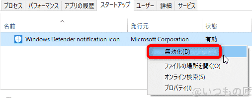 Windows10高速化:タスクマネージャーのスタートアップを無効化する方法