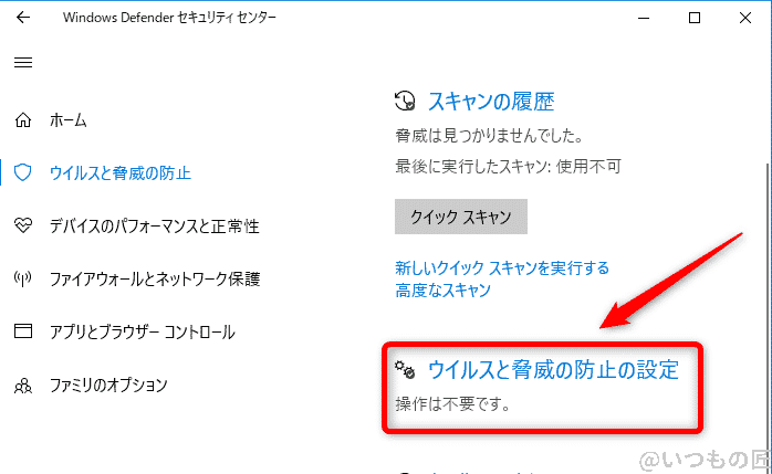 Windows10高速化:Windows Defender セキュリティセンターのウイルスと脅威の防止を選択する画面でウイルスと脅威の防止の設定を開く画面