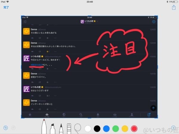 Apple Pencil でスクリーンショットに注釈を書く例