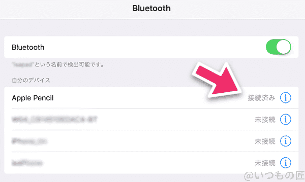 Apple Pencil を iPad に bluetooth で接続成功した設定