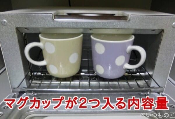 バルミューダトースターの内容量はカップ２つ分