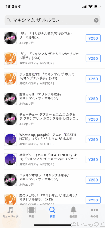 Amazon Music Unlimited: Apple Musicでもマキシマムザホルモンの曲は配信されていない