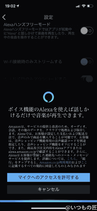 Amazon Music Unlimited: 充実した機能その4 アレクサ連携
