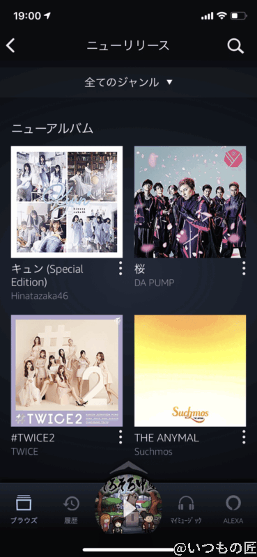 Amazon Music Unlimited: 最新曲リスト