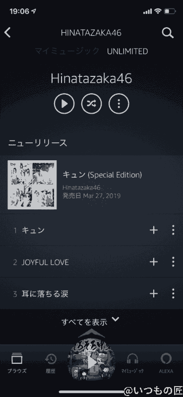 Amazon Music Unlimited: 日向坂46の最新曲