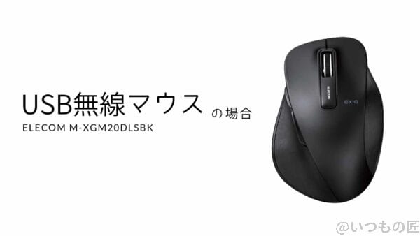 iPadOSでUSB無線マウスを使った場合（ELECOM EX-G）