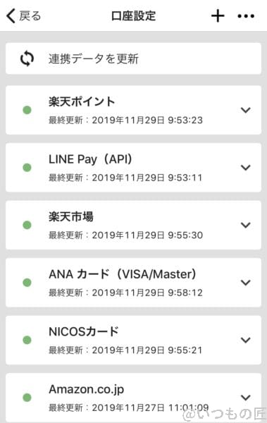 口座設定による連携