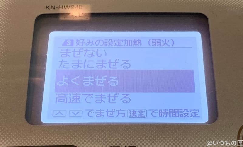 手順3. 茹で方を設定する その2