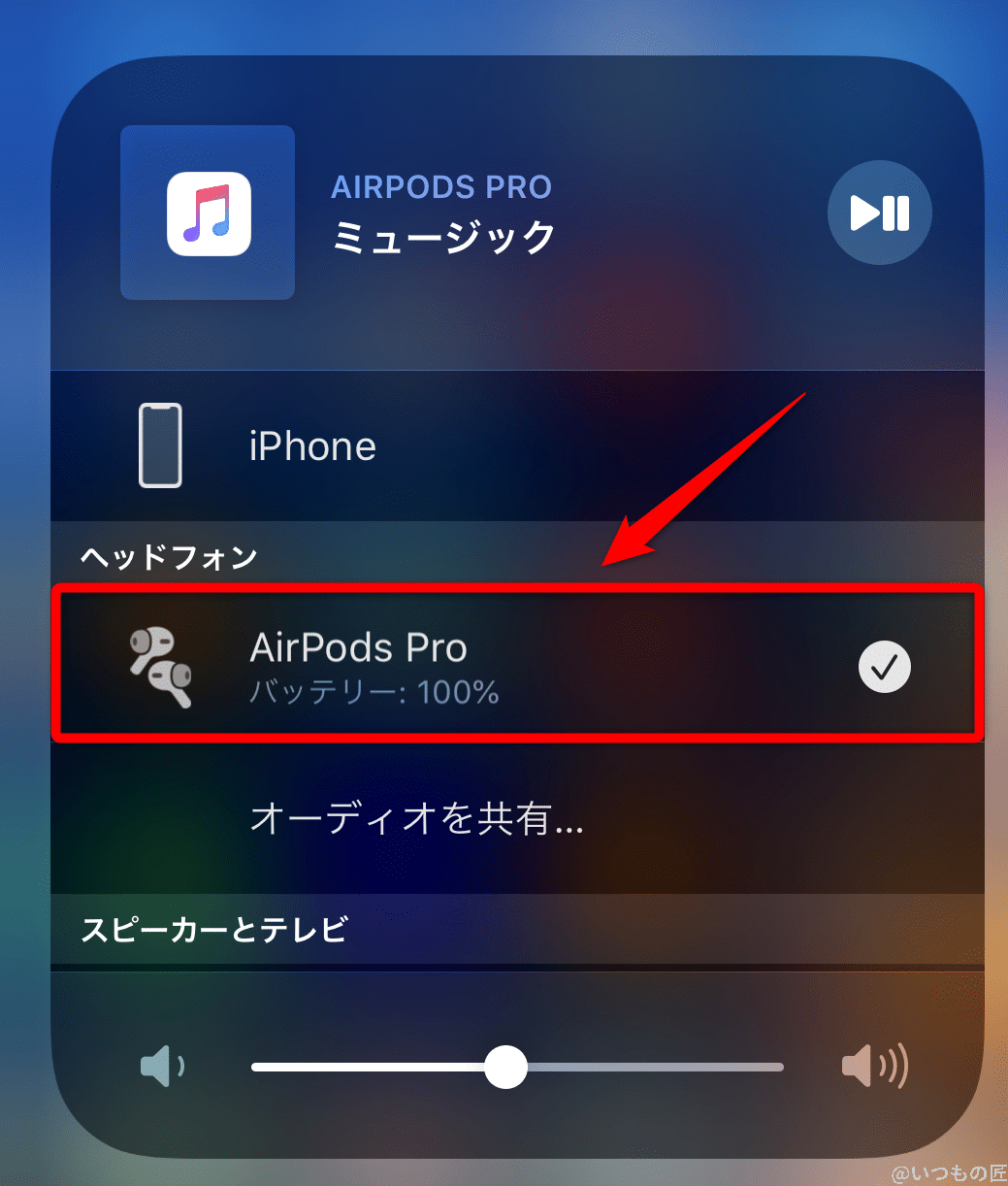 AirPods Proへの切り替え