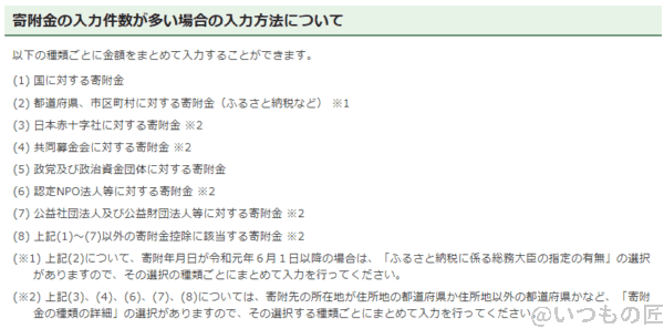 寄付金の入力件数が多い場合の入力方法について from e-Tax