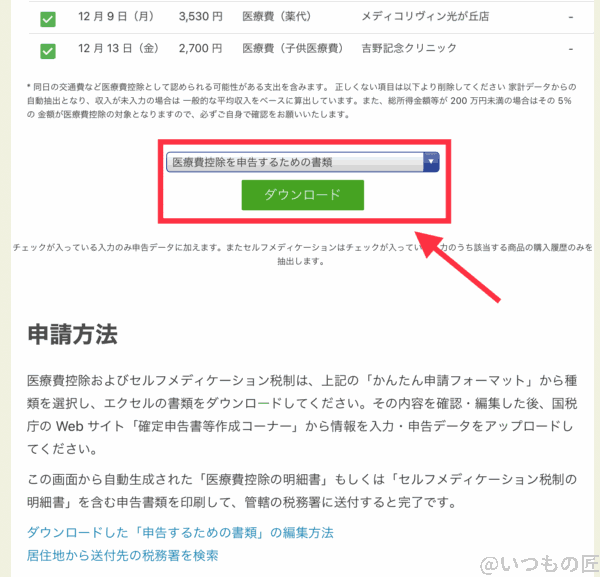 申告書類のダウンロード画面