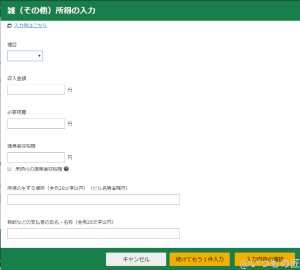雑（その他）所得の入力フォーム