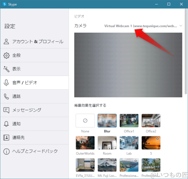 Skypeの設定画面のうち、音声 / ビデオ ＞ カメラ の順に選択します。