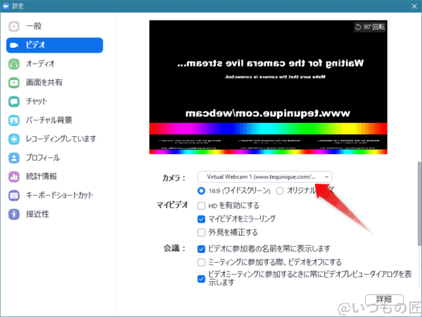 Zoomの設定画面のうち、ビデオ ＞ カメラ の順に選択します。