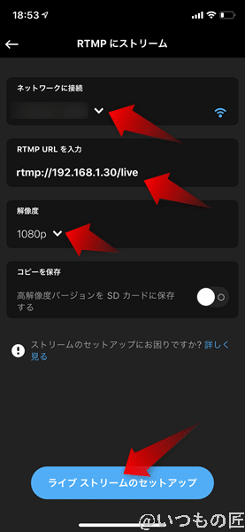 次に表示されるのは「RTMPにストリーム」という画面です。