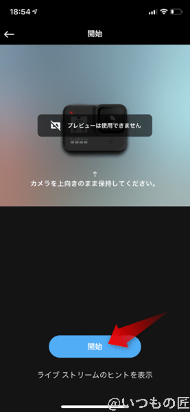 開始画面で「開始」ボタンを押下します。