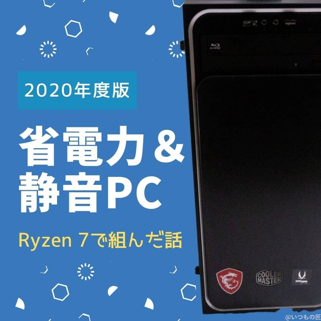 省電力＆静音PCのサムネイル