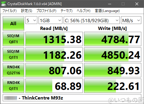 リプレイス前：ThinkCentre M93z - CrystalDiskMark