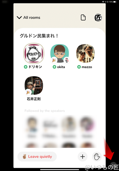 Clubhouseでグルドン民の集いを iPad Pro + AirPods Proで聞いてみた。面白いｗ