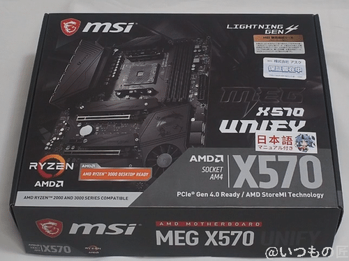 MSI X570 UNIFYの箱。黒くてカッコイイ。説明書の日本語までは完璧。