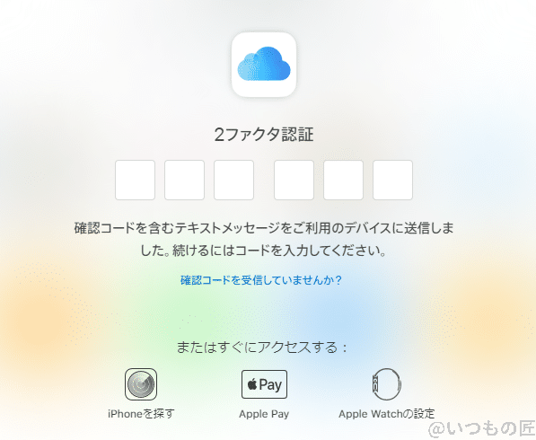 Apple IDの二要素認証を待つ画面