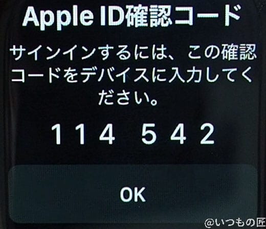 Apple IDの確認コードが表示される