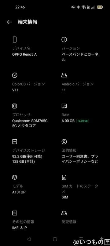 ColorOS / Android バージョンほかの表示して見て分かる、最新状態です。