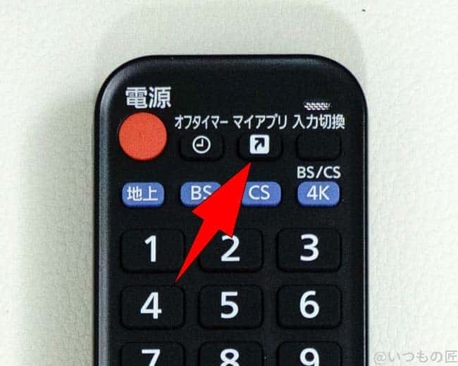 リモコン最上部の「マイアプリ」ボタンが要注意