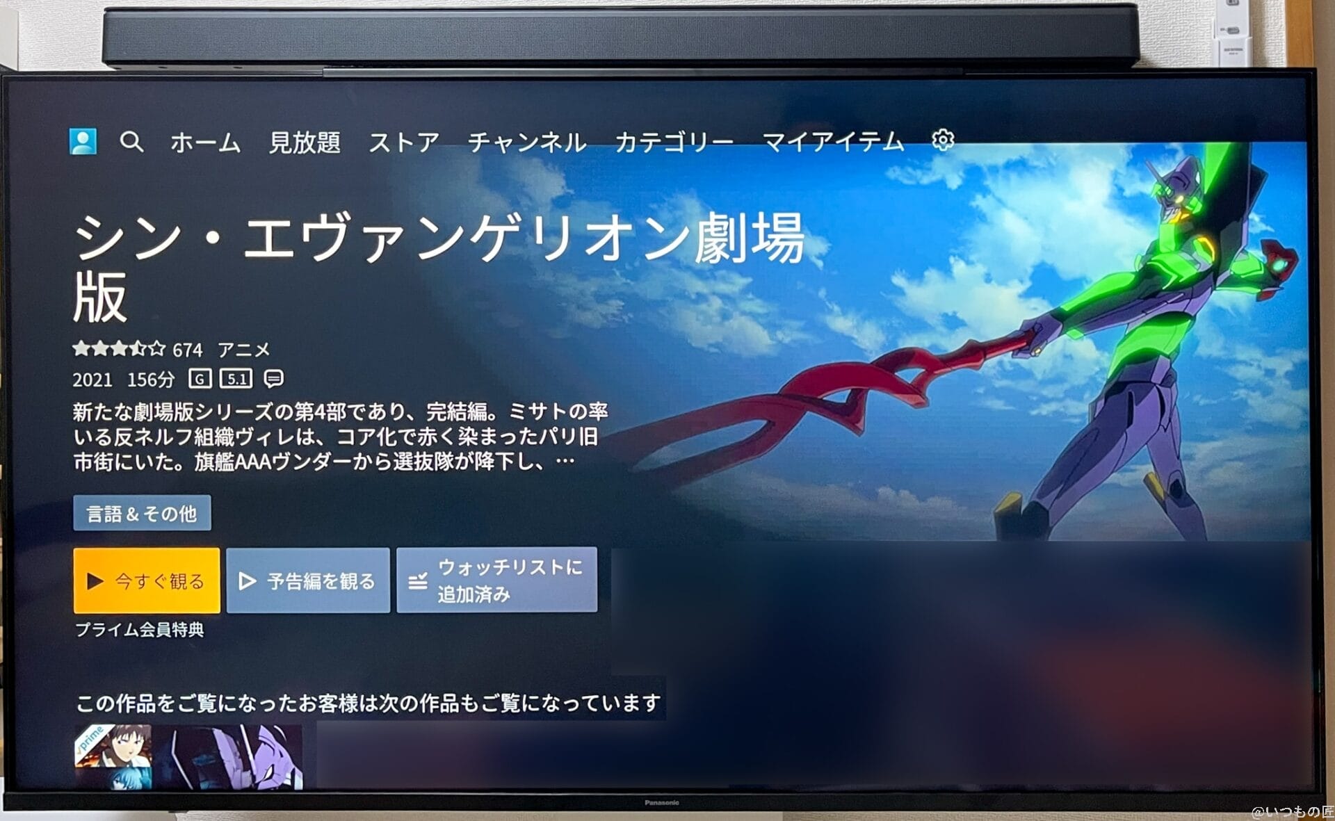 シン・エヴァンゲリオンを55インチ大画面4K液晶で見ると、その迫力に没頭度が増して、ホントに格別でした！