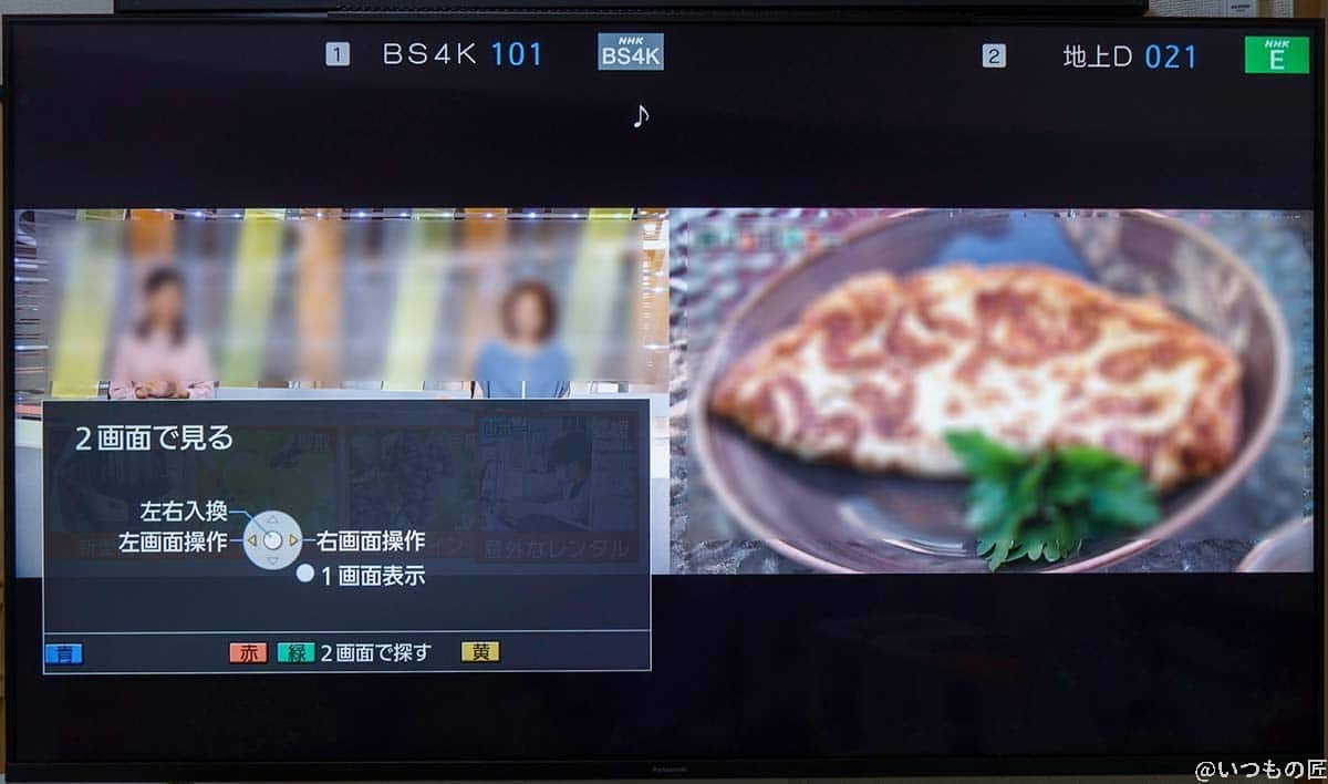 2画面表示しても1画面あたりが大きく見られるのが、大画面4K液晶テレビの大きなメリットです。