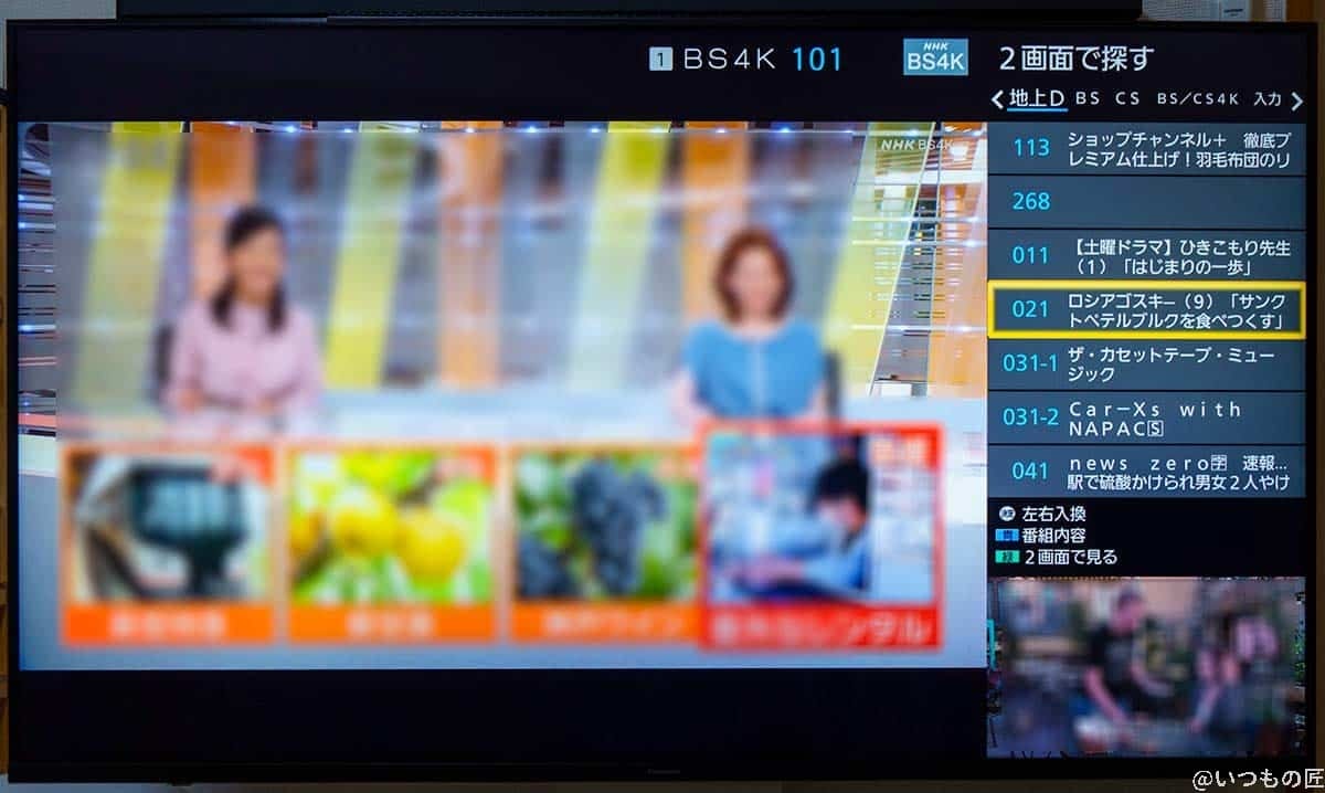 BS4Kと地上波の分割して、片方は小さい画面でザッピング、つまりチャンネルを変えて探すことも可能です。