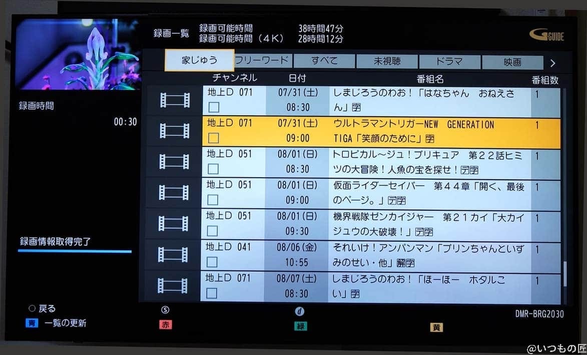 「録画一覧」から「家じゅう」メニューで区別無く操作できる